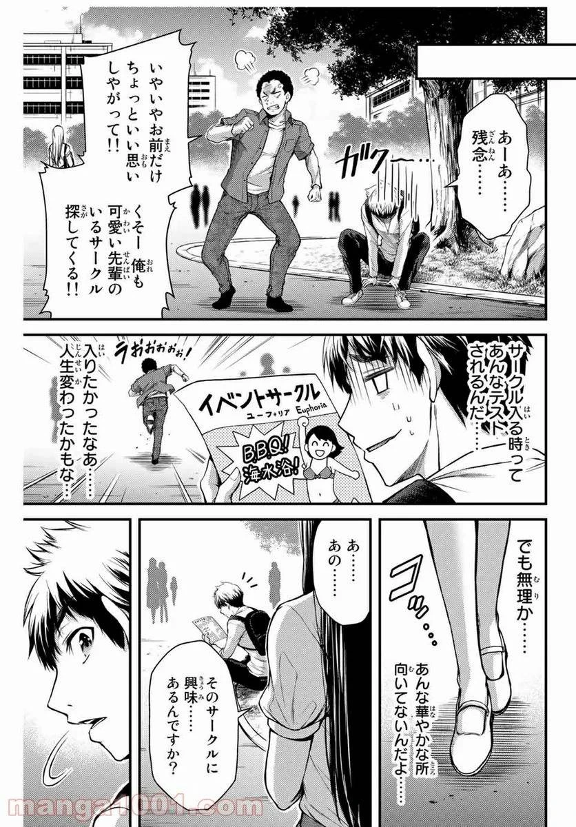 ギルティサークル 第1話 - 21
