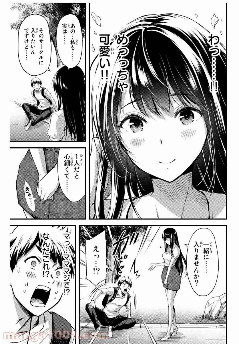 ギルティサークル 第1話 - 23