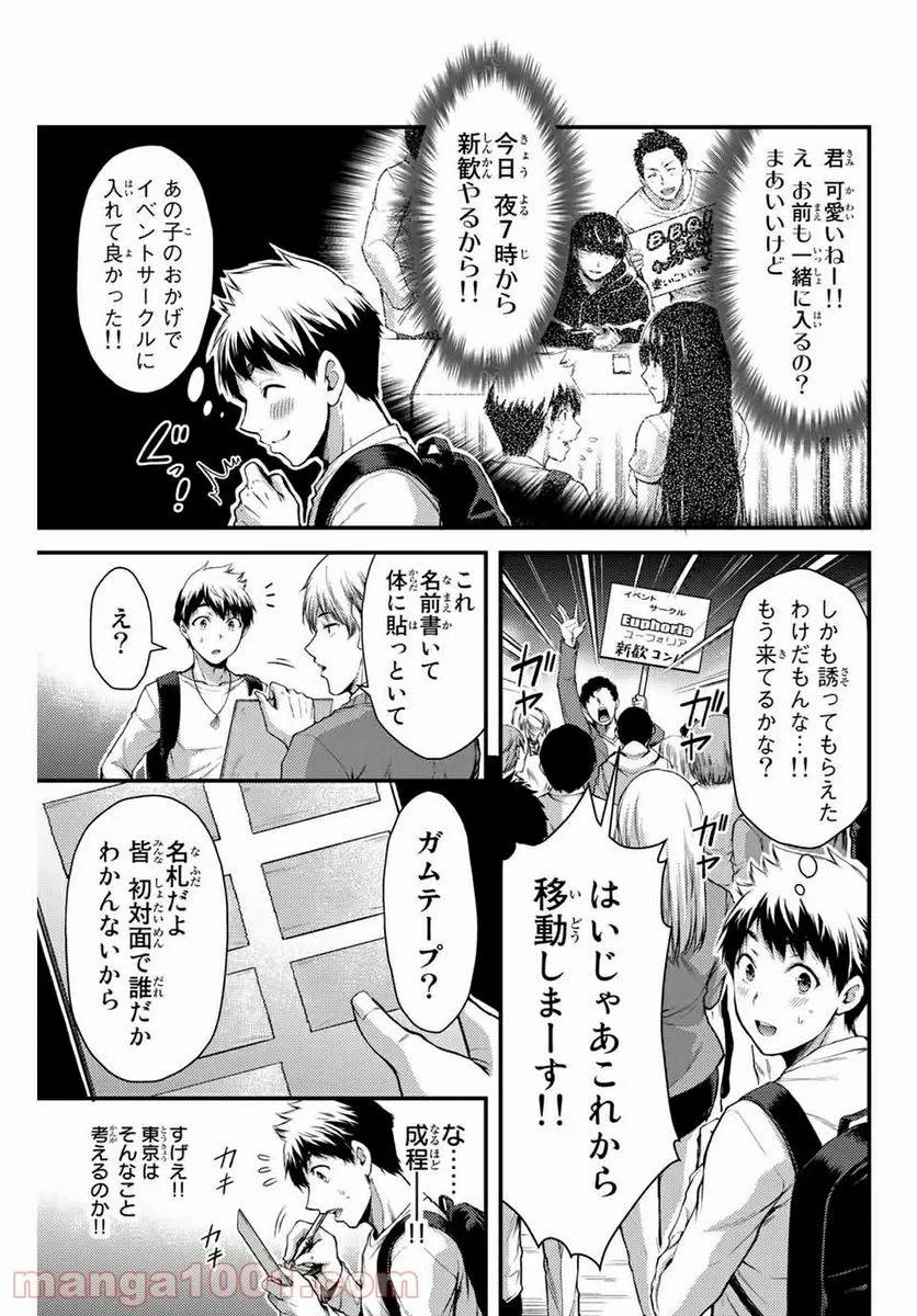 ギルティサークル 第1話 - 27