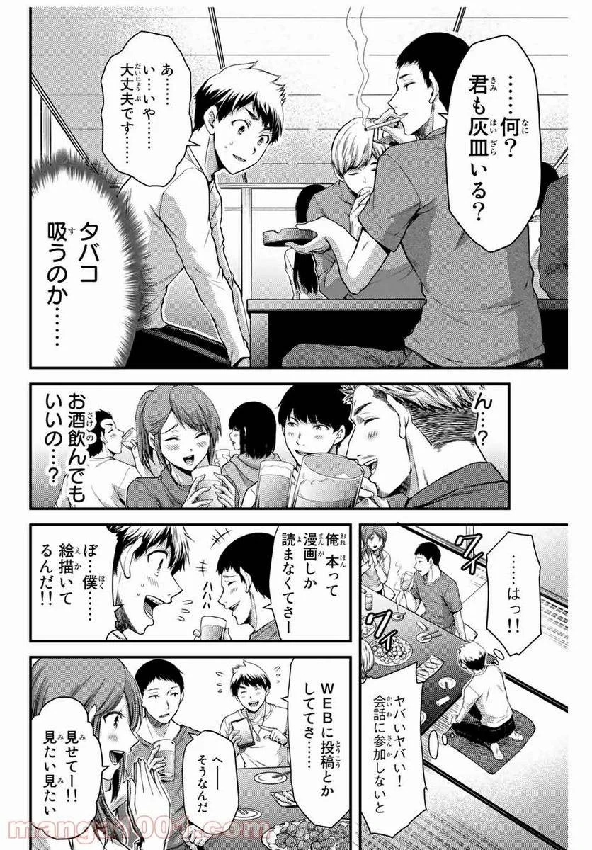 ギルティサークル 第1話 - 30
