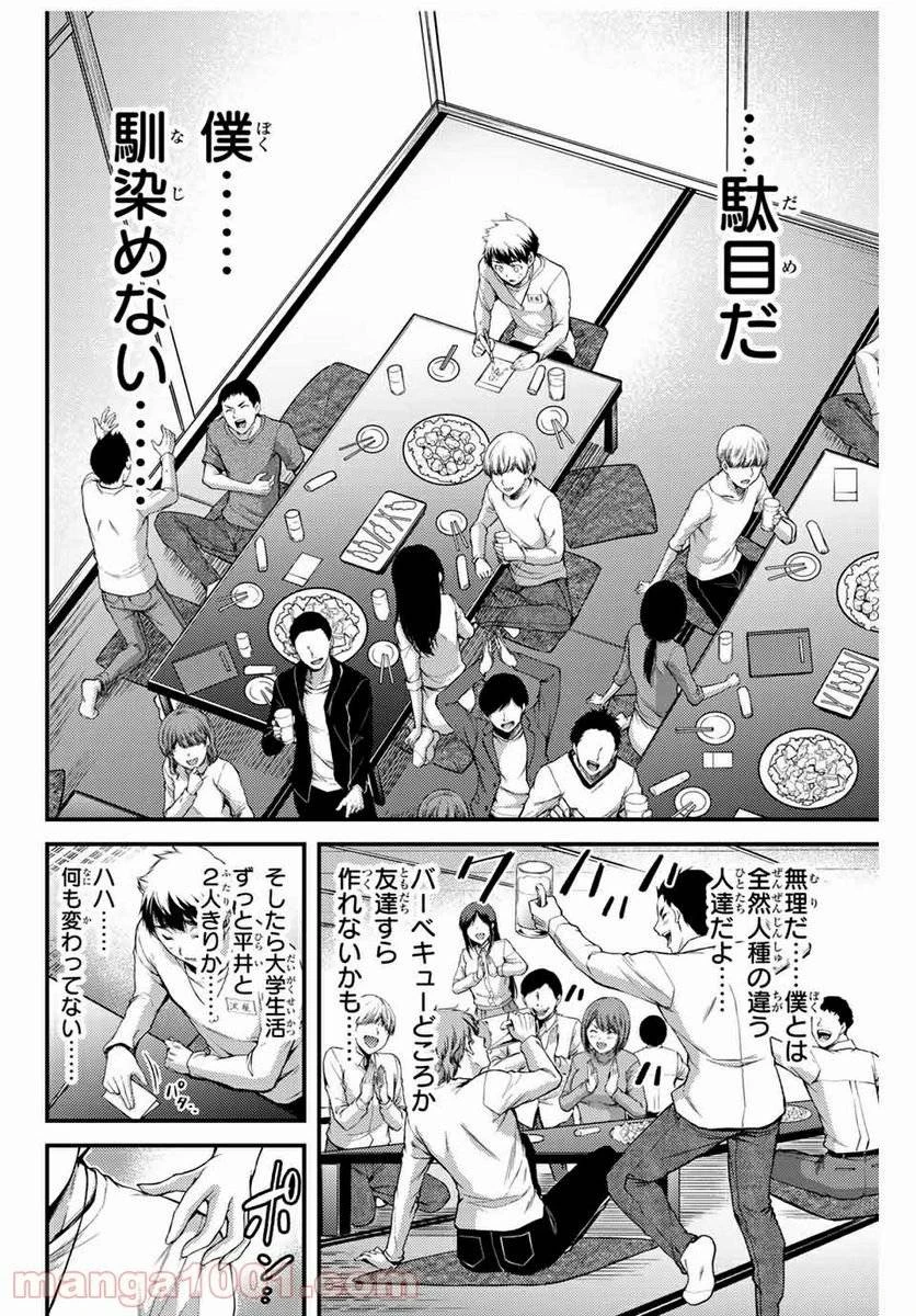 ギルティサークル 第1話 - 32