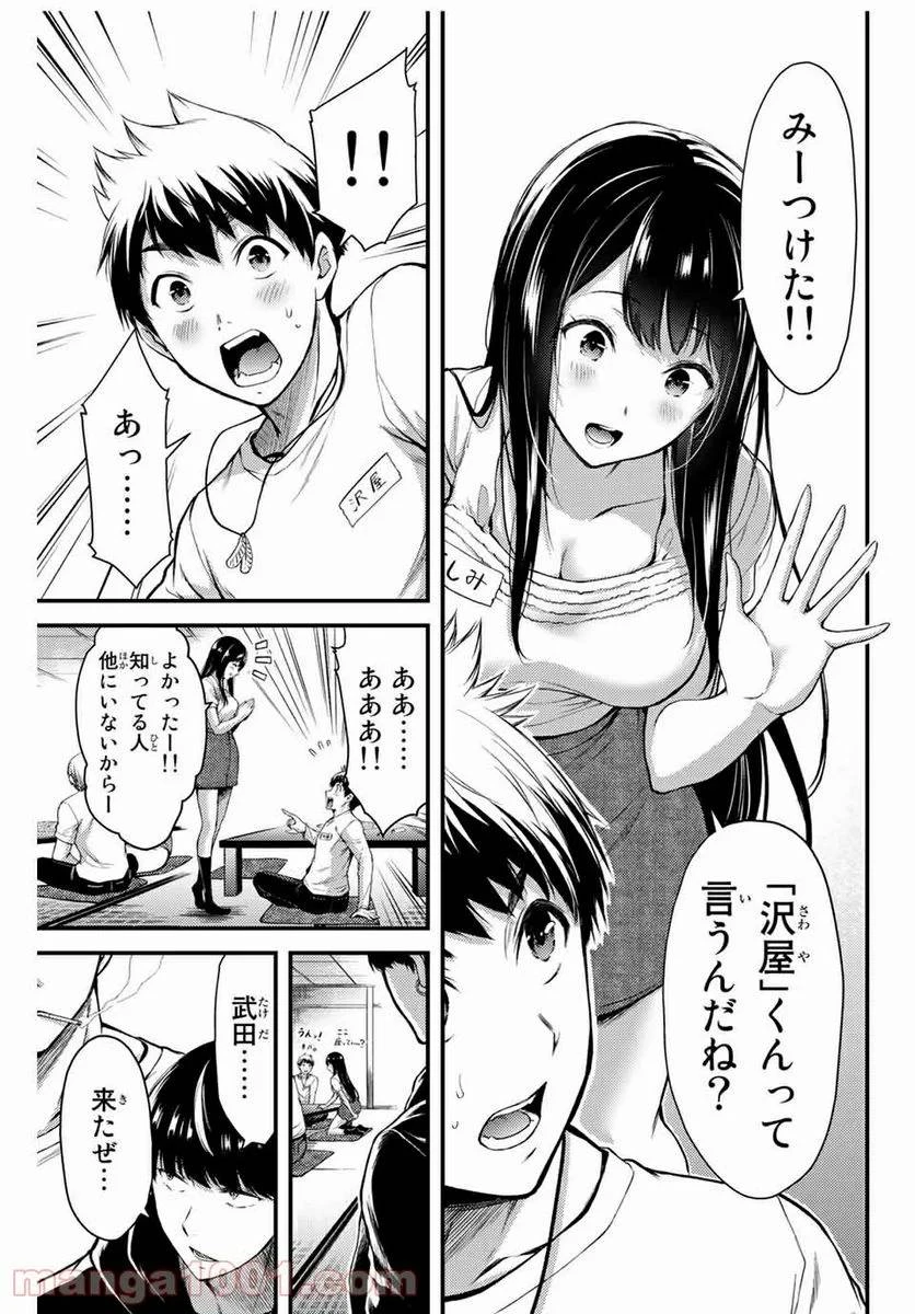 ギルティサークル 第1話 - 33