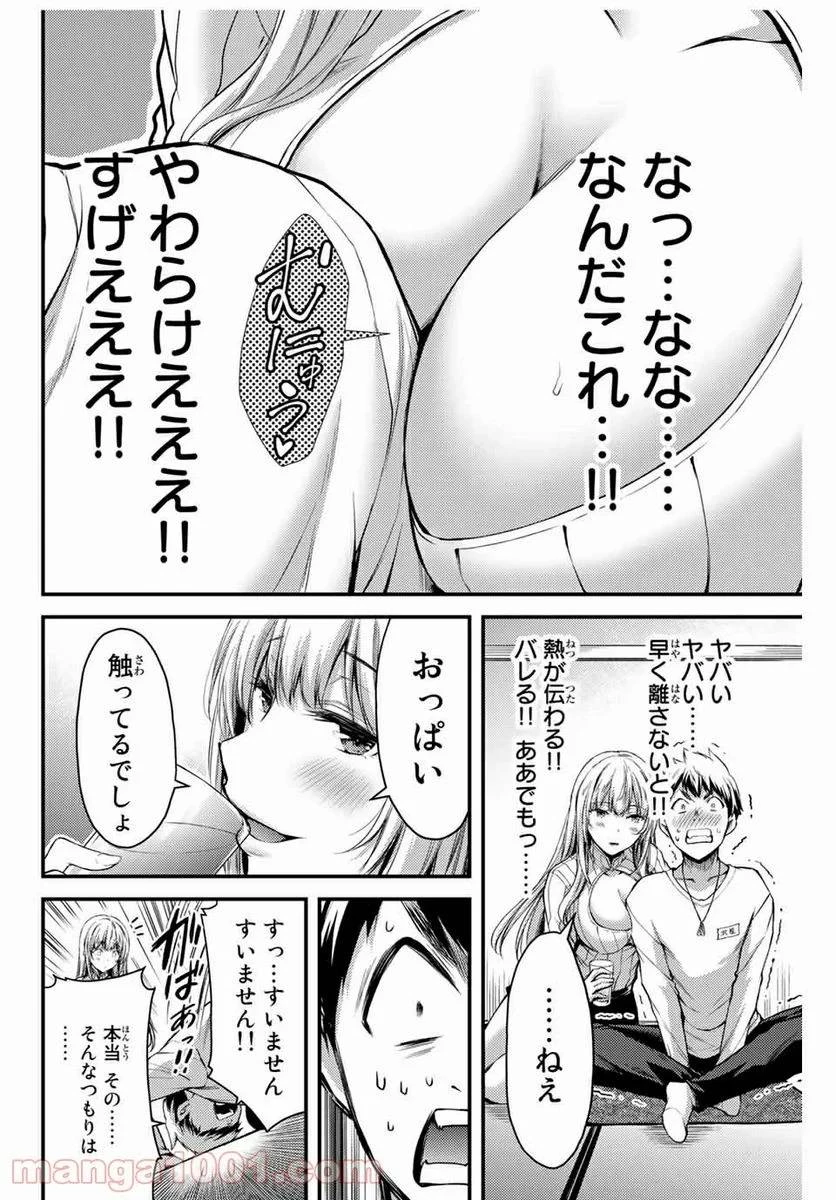 ギルティサークル 第1話 - 46