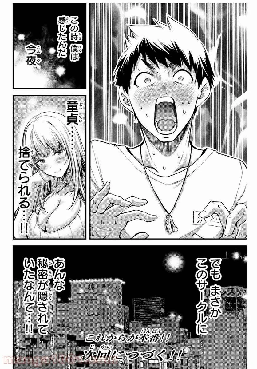 ギルティサークル 第1話 - 48
