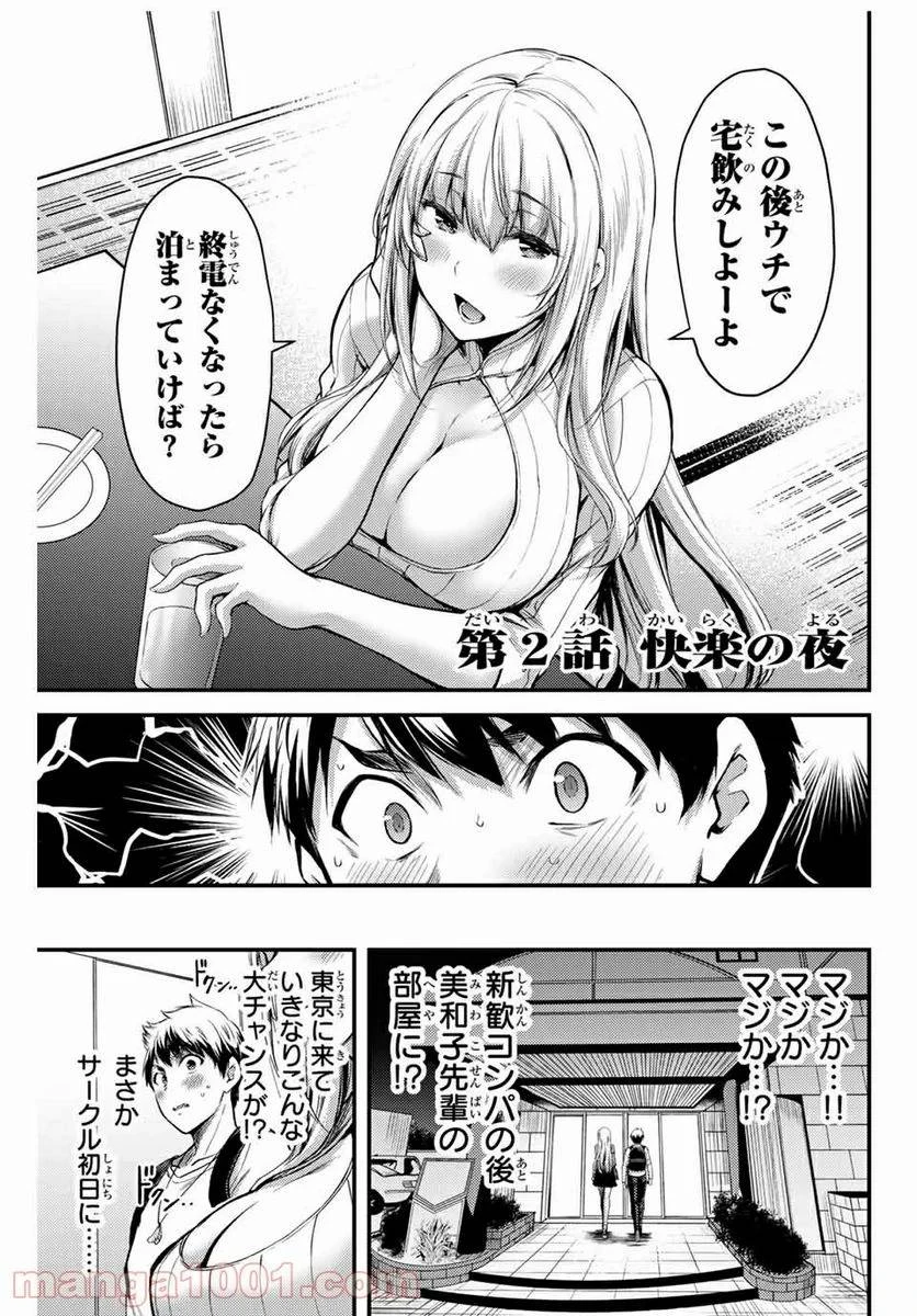 ギルティサークル 第2話 - 1