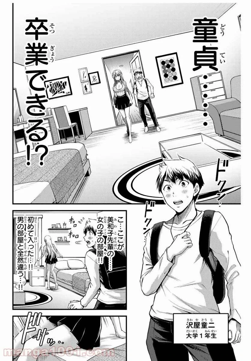 ギルティサークル 第2話 - 2