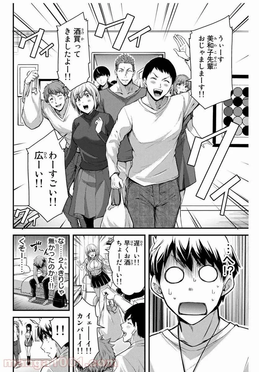 ギルティサークル 第2話 - 4
