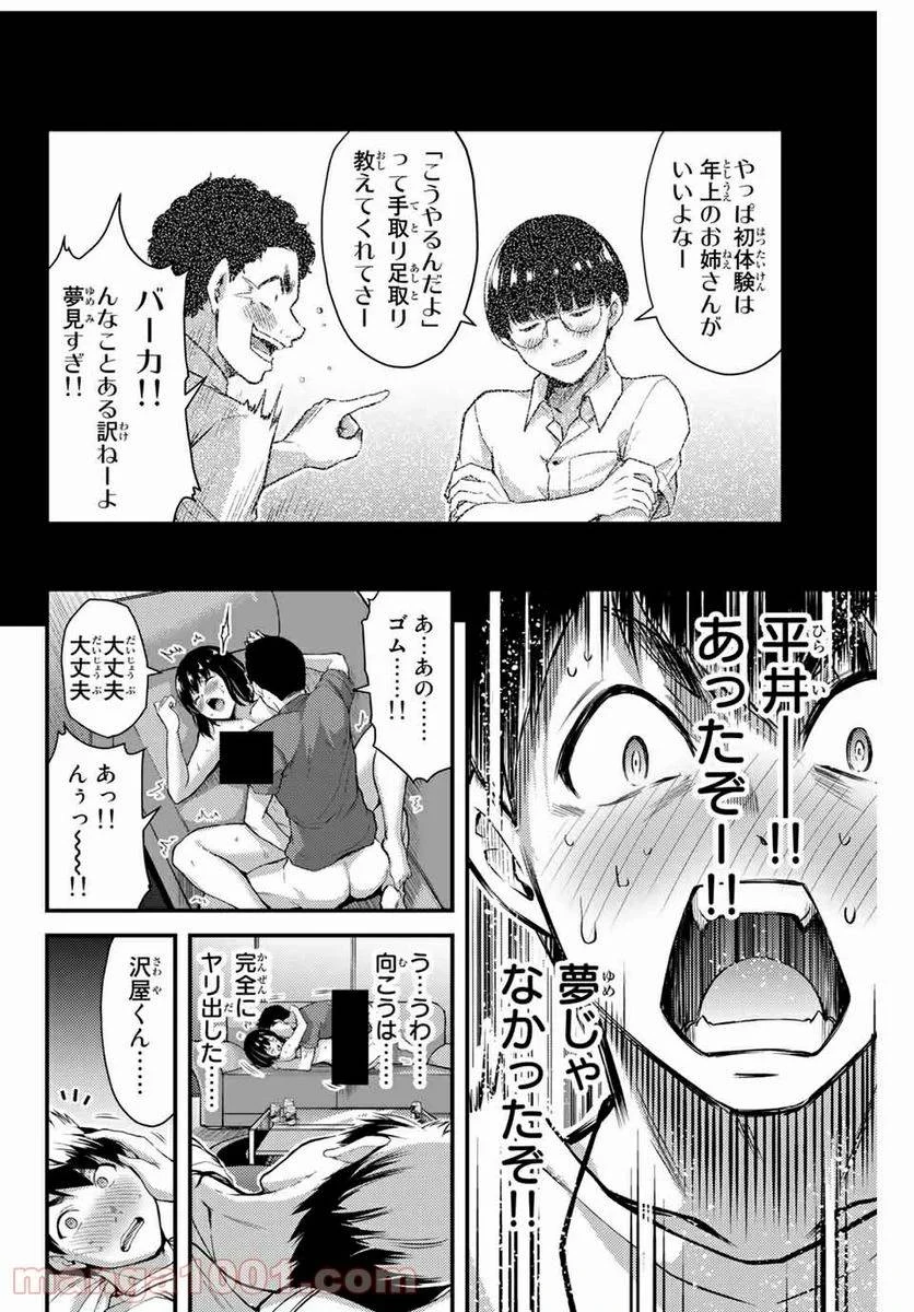 ギルティサークル 第2話 - 16