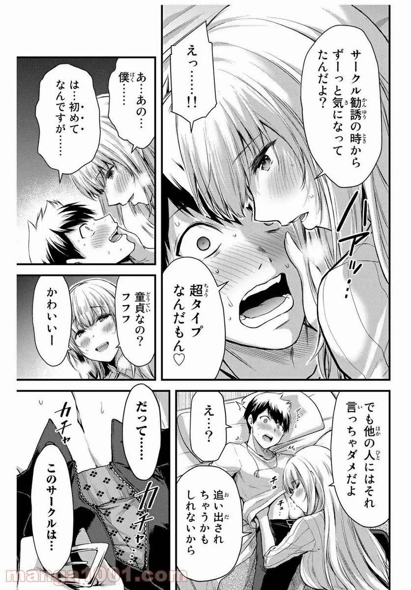 ギルティサークル 第2話 - 17
