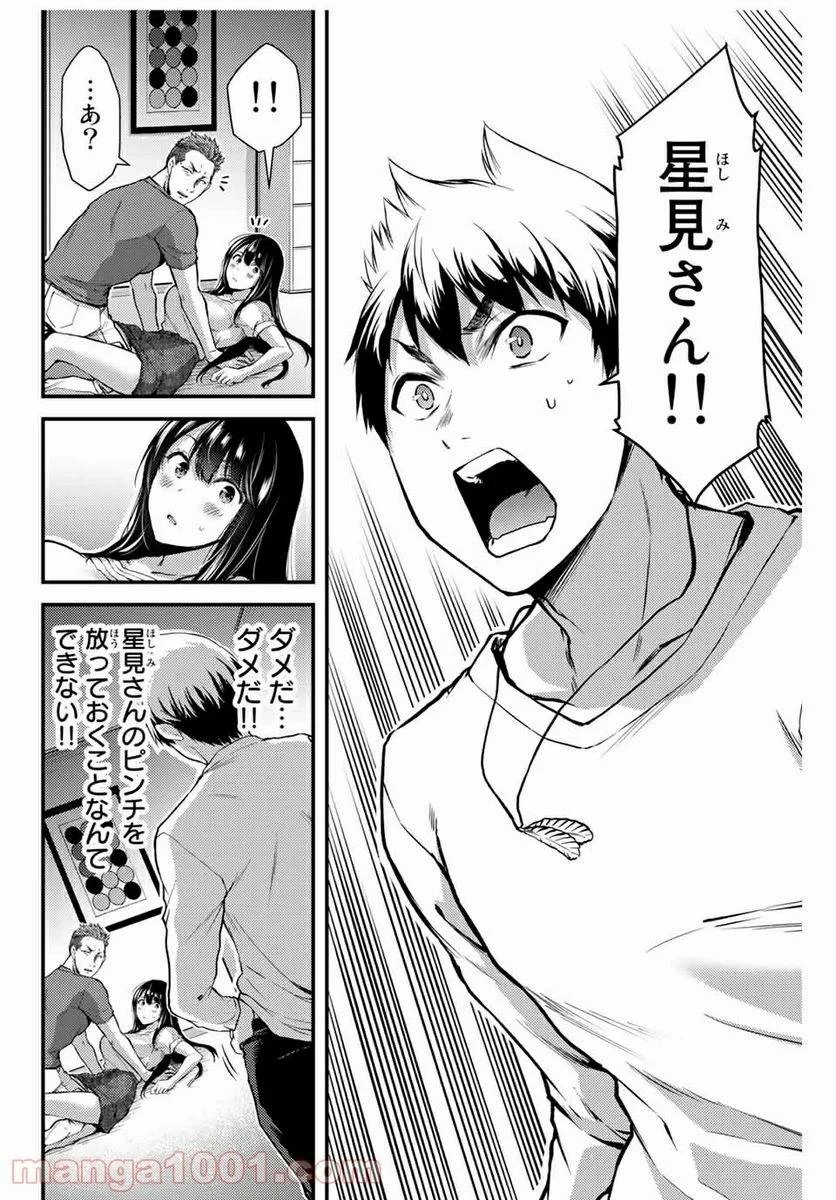 ギルティサークル 第2話 - 22