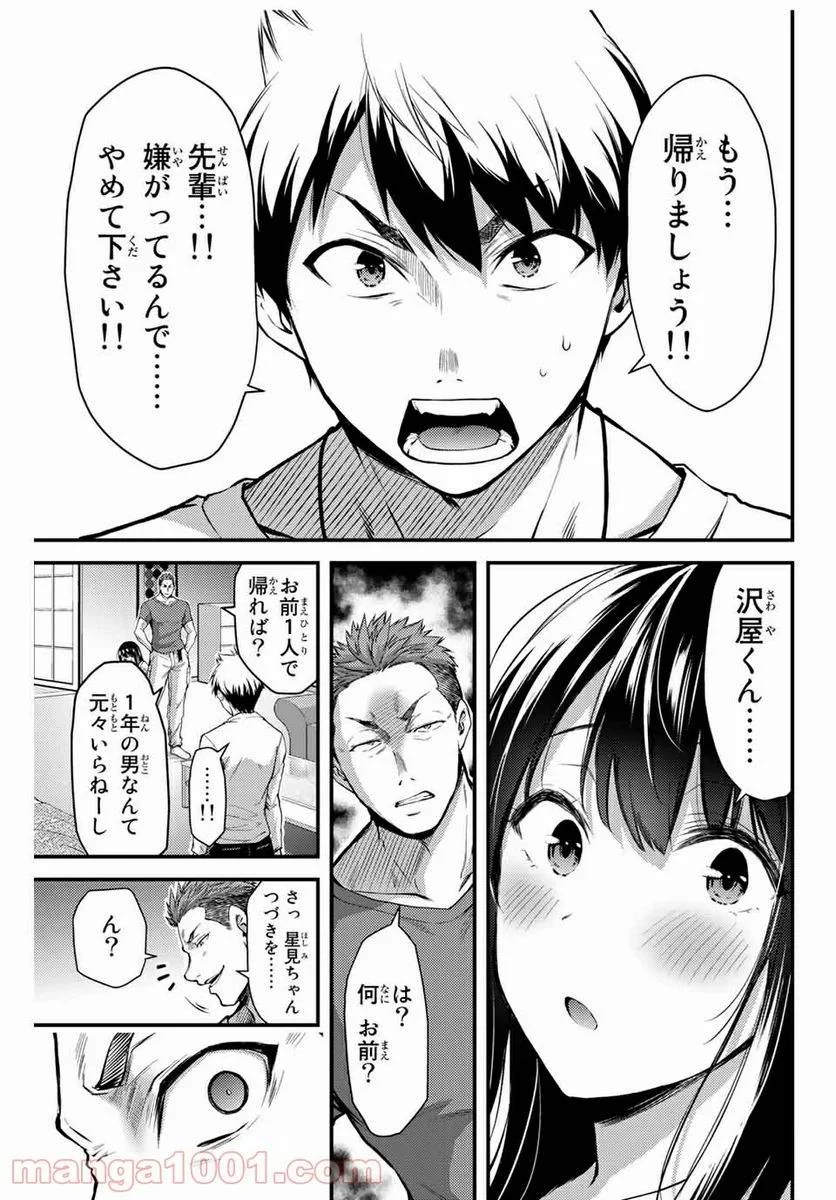 ギルティサークル 第2話 - 23