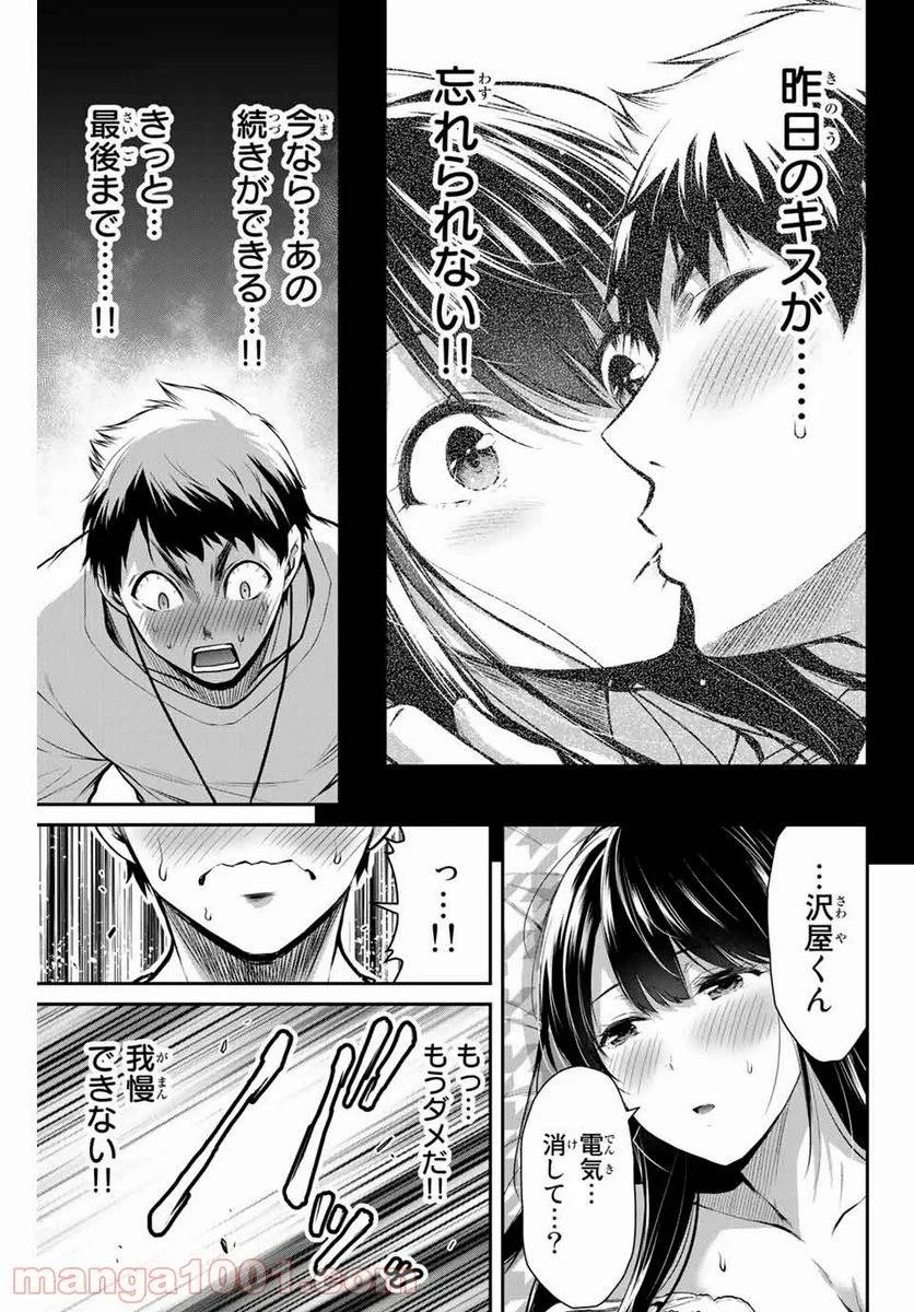 ギルティサークル 第5話 - 3