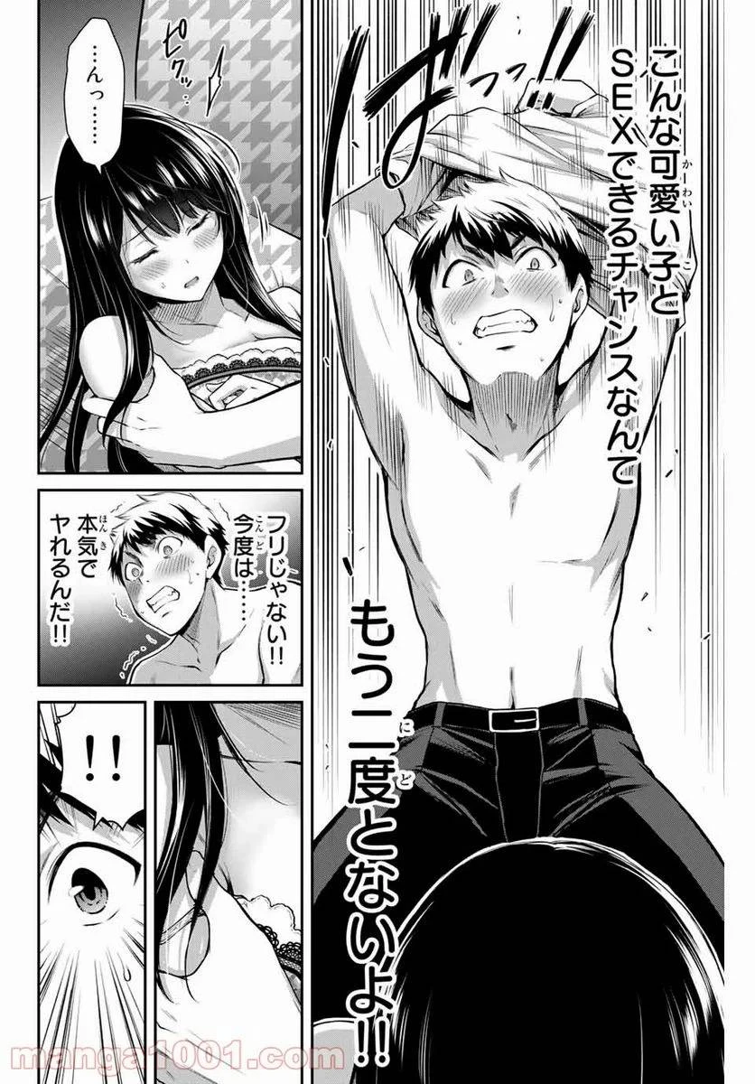 ギルティサークル 第5話 - 4