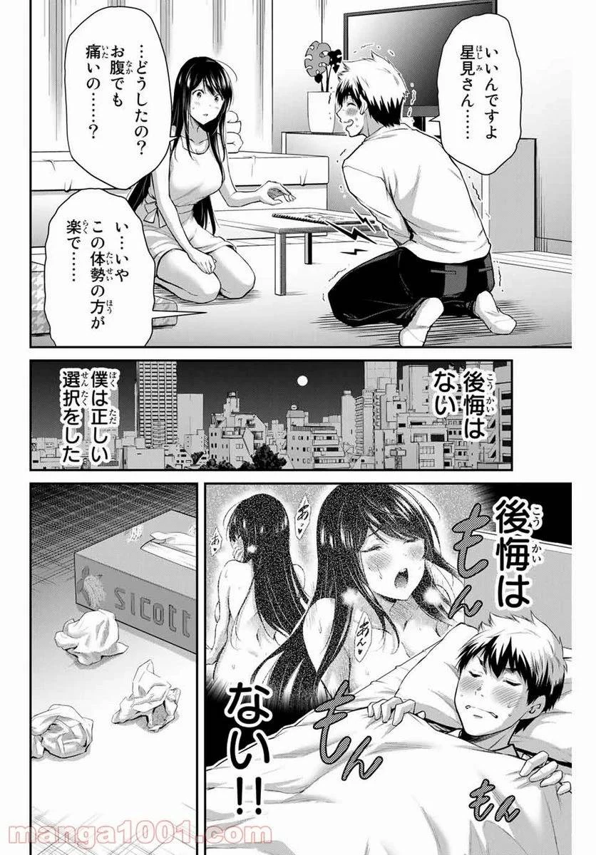 ギルティサークル 第5話 - 12