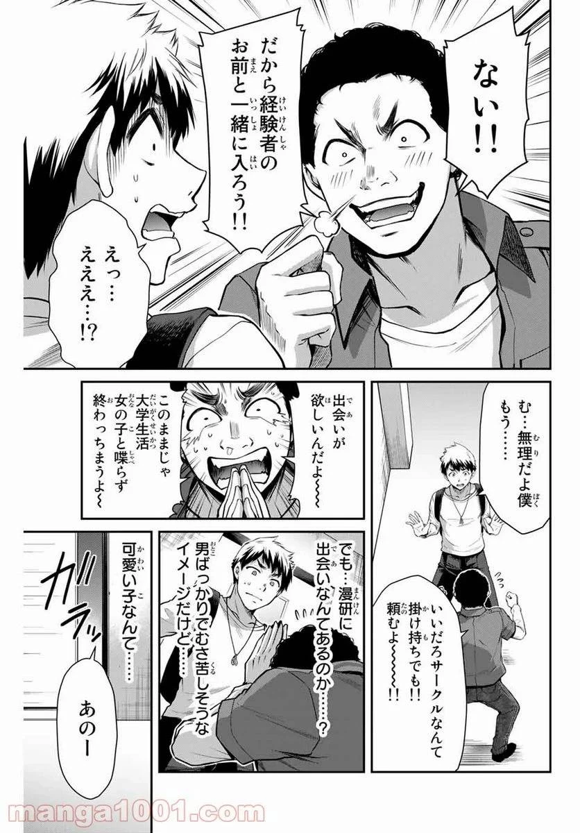 ギルティサークル 第5話 - 15