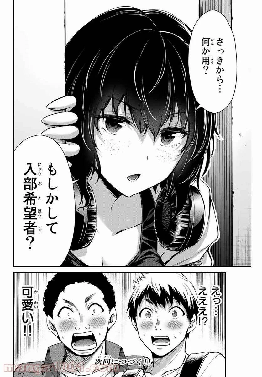 ギルティサークル 第5話 - 16