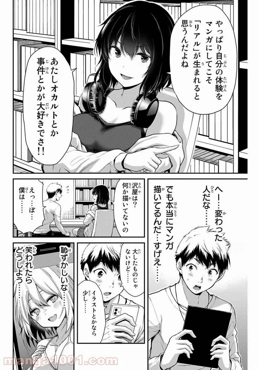 ギルティサークル 第6話 - 6