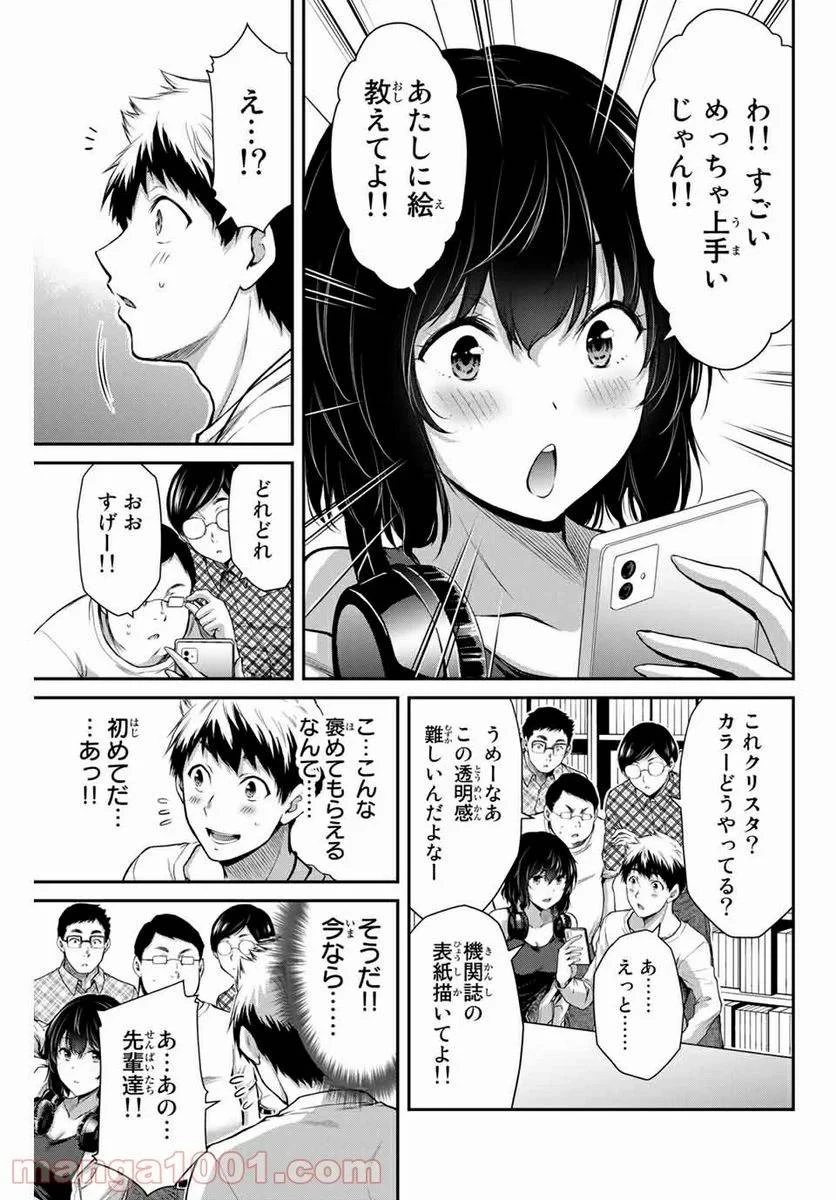 ギルティサークル 第6話 - 7