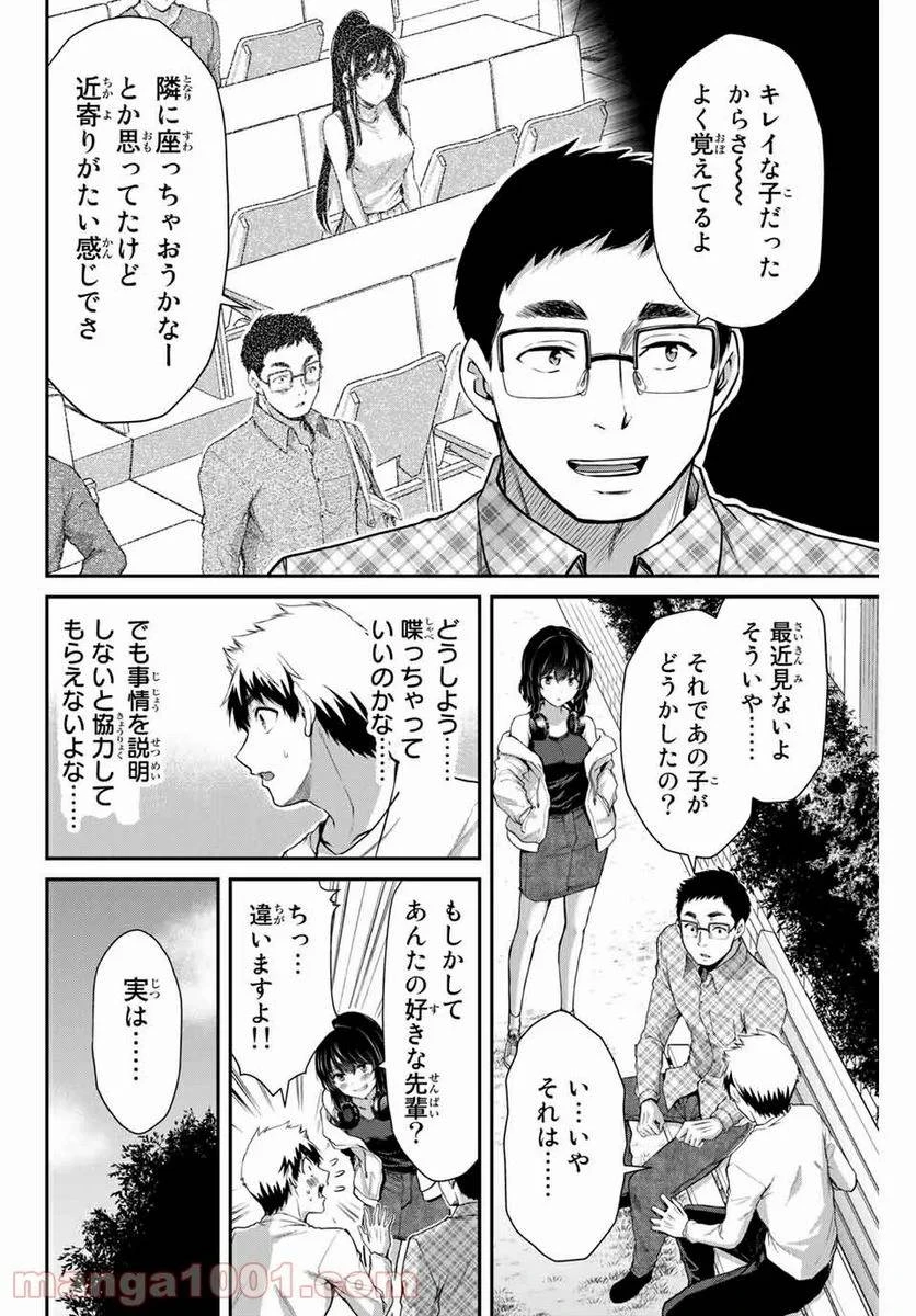 ギルティサークル 第6話 - 10