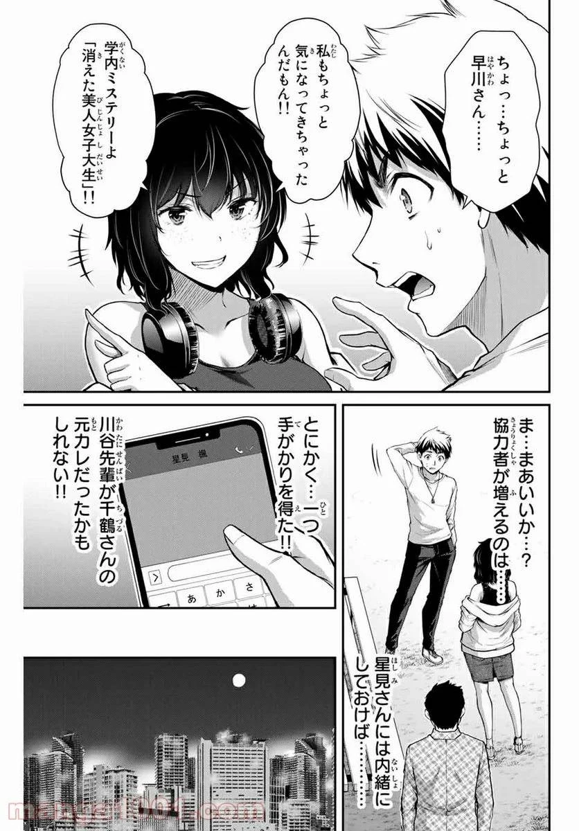 ギルティサークル 第6話 - 13