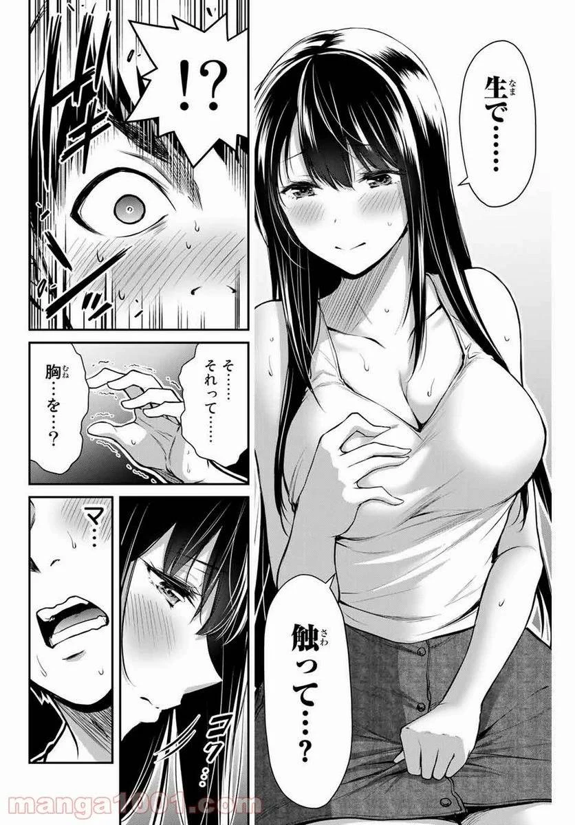 ギルティサークル 第9話 - 4