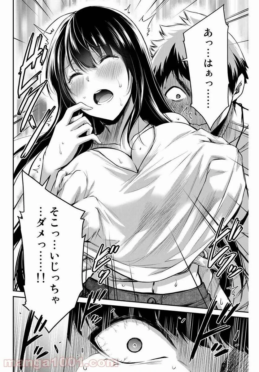 ギルティサークル 第9話 - 10