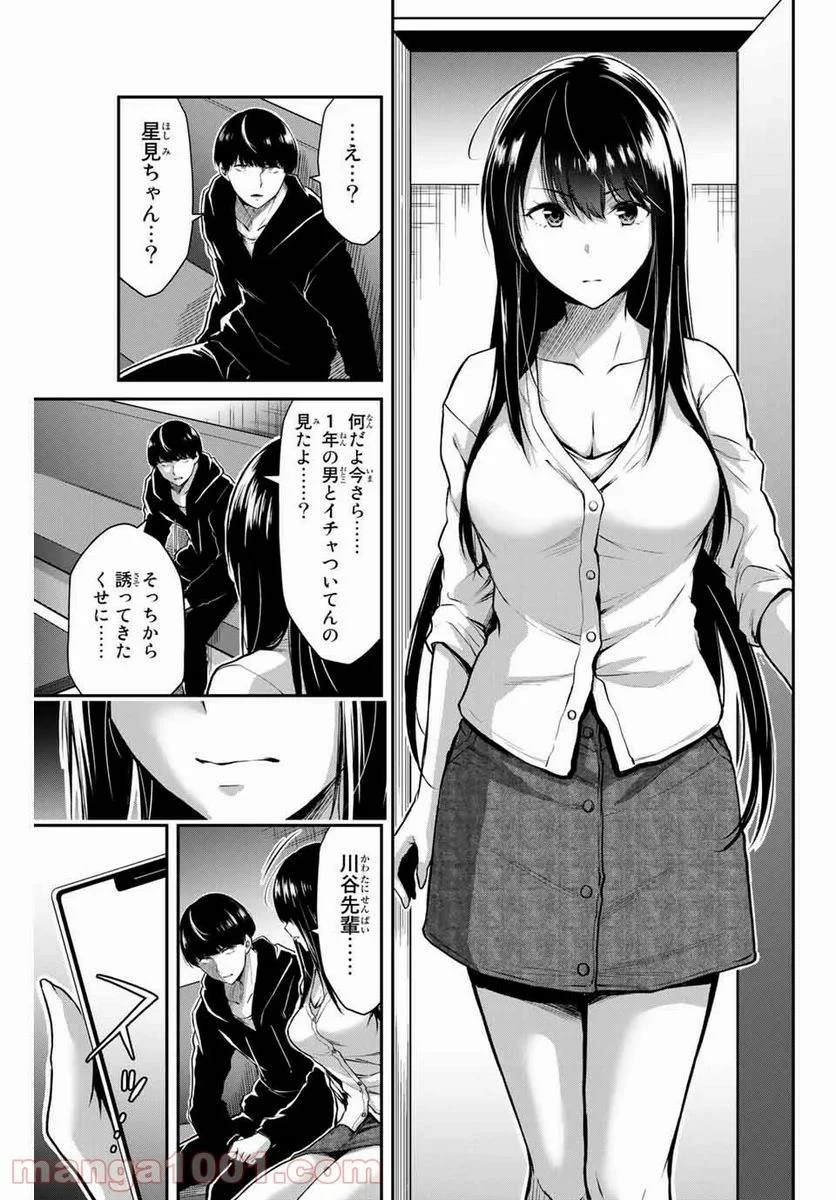 ギルティサークル 第9話 - 15