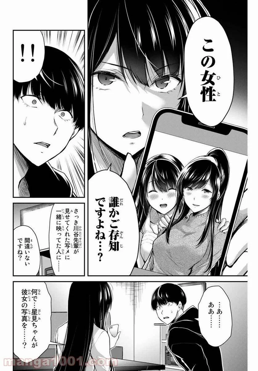 ギルティサークル 第9話 - 16