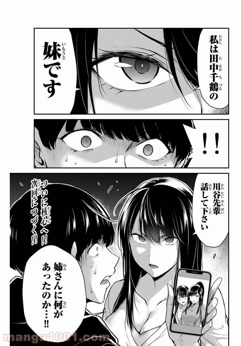 ギルティサークル 第9話 - 17