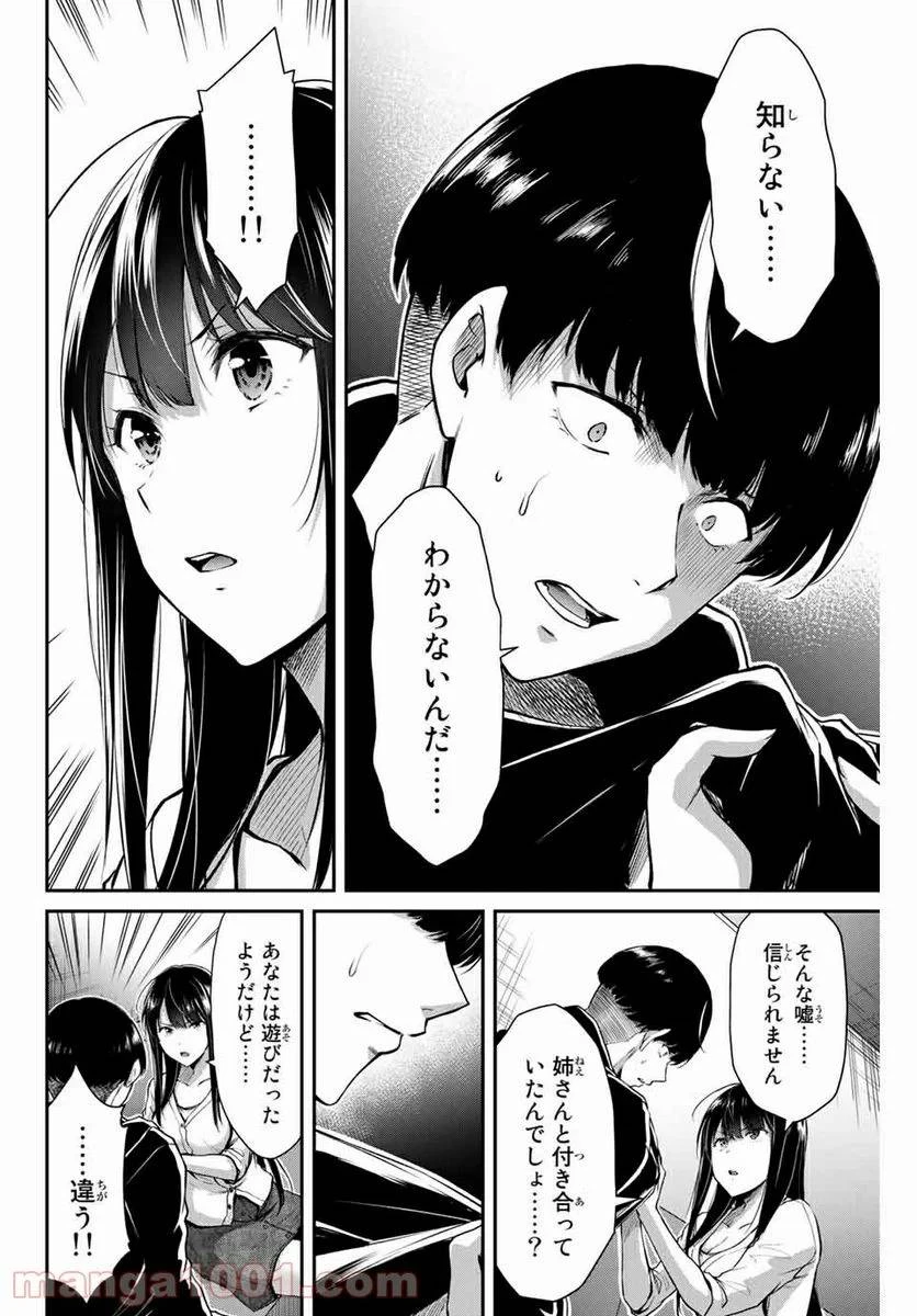 ギルティサークル 第10話 - 2