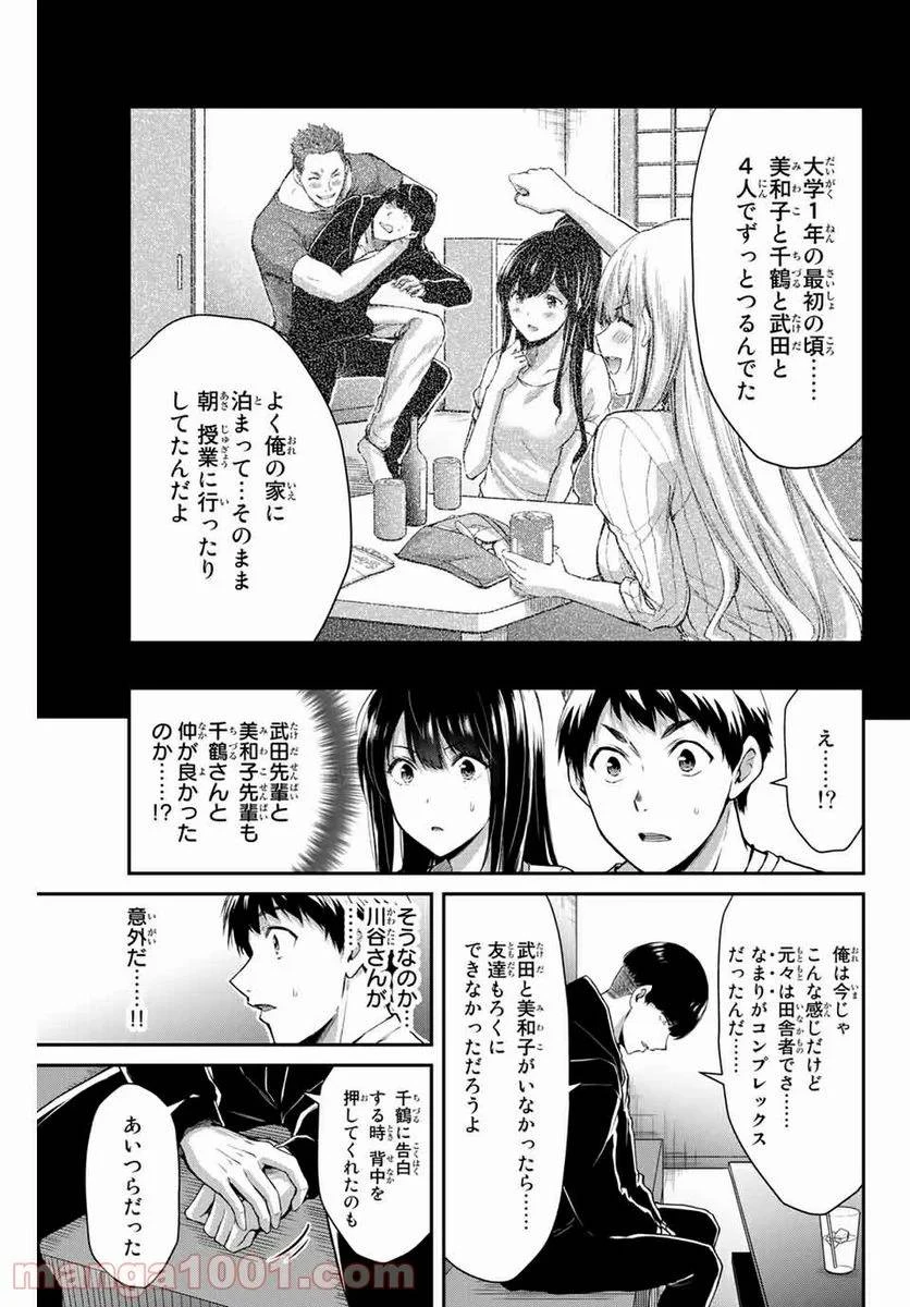 ギルティサークル 第10話 - 7