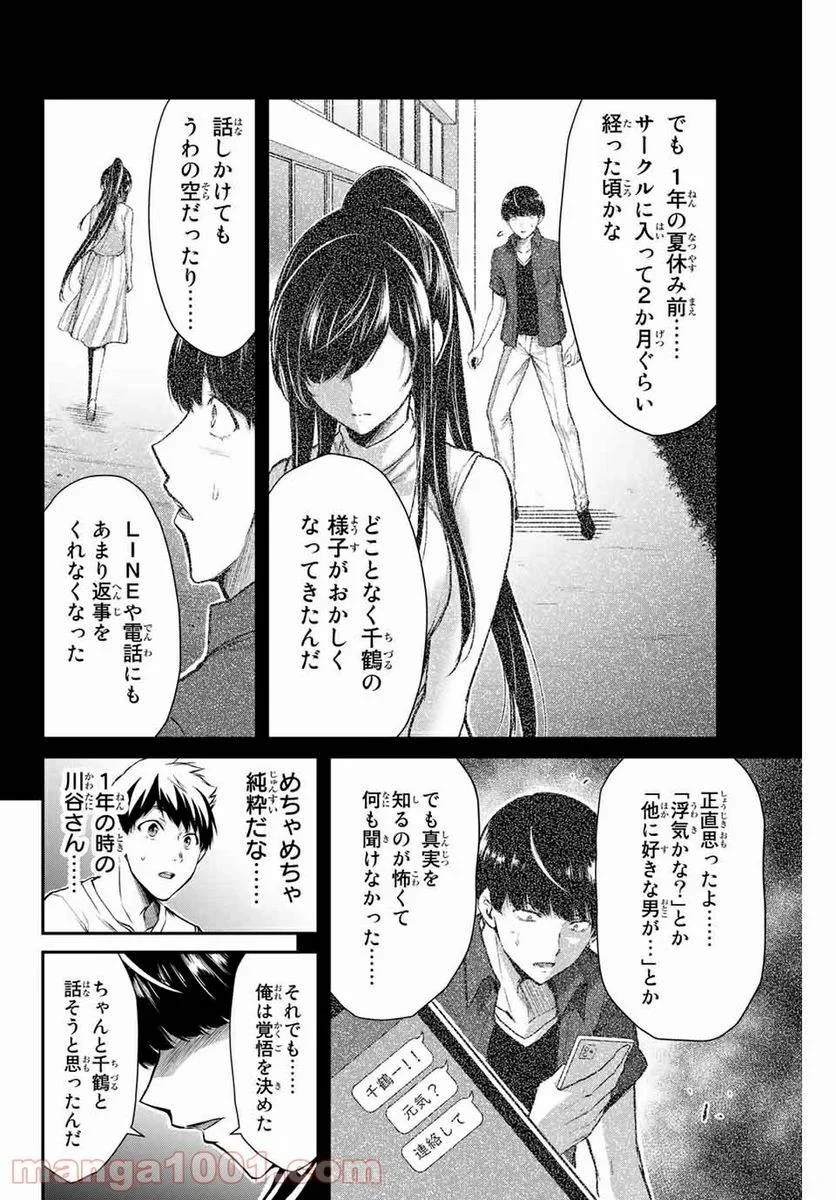 ギルティサークル 第10話 - 10