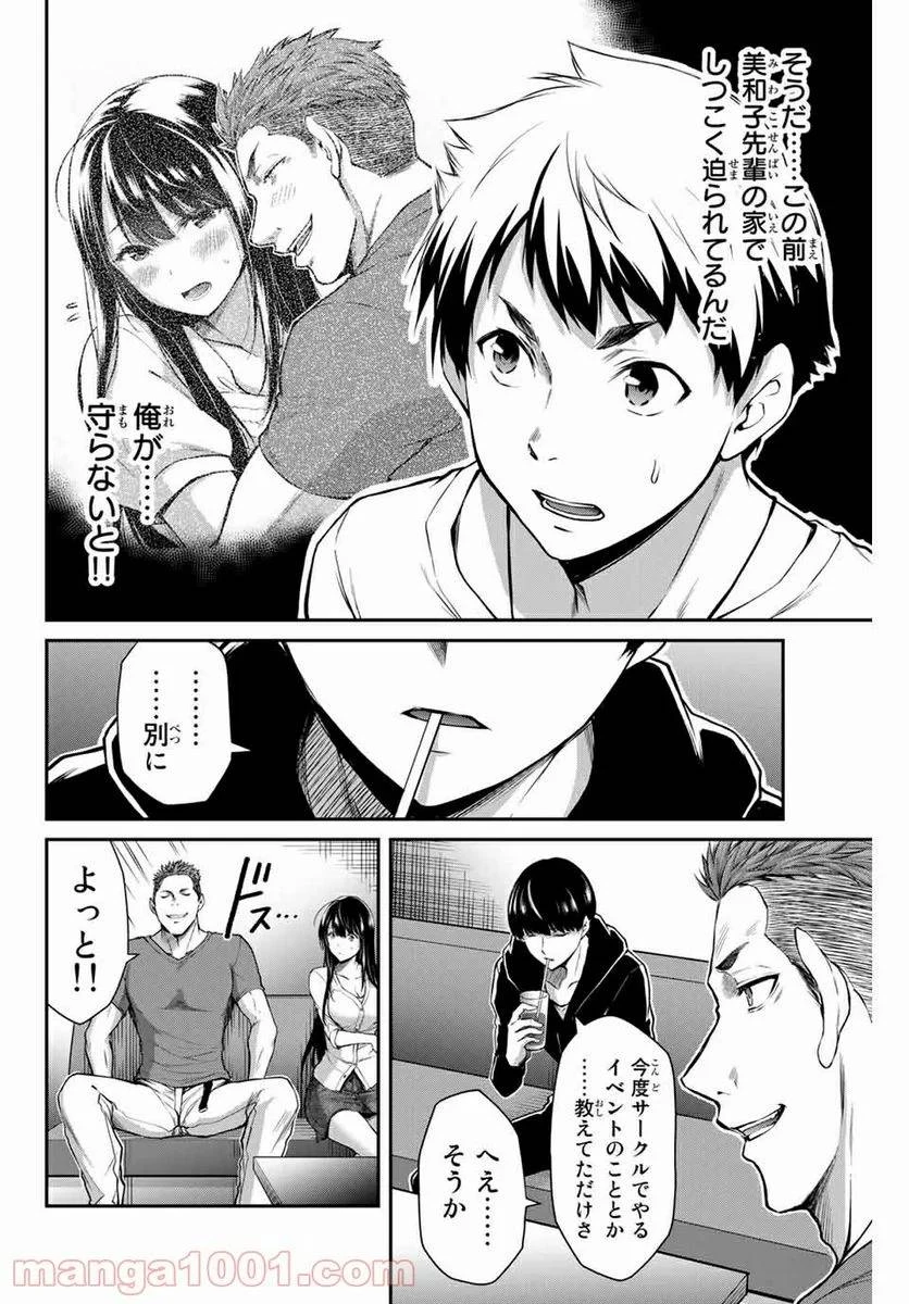 ギルティサークル 第11話 - 2