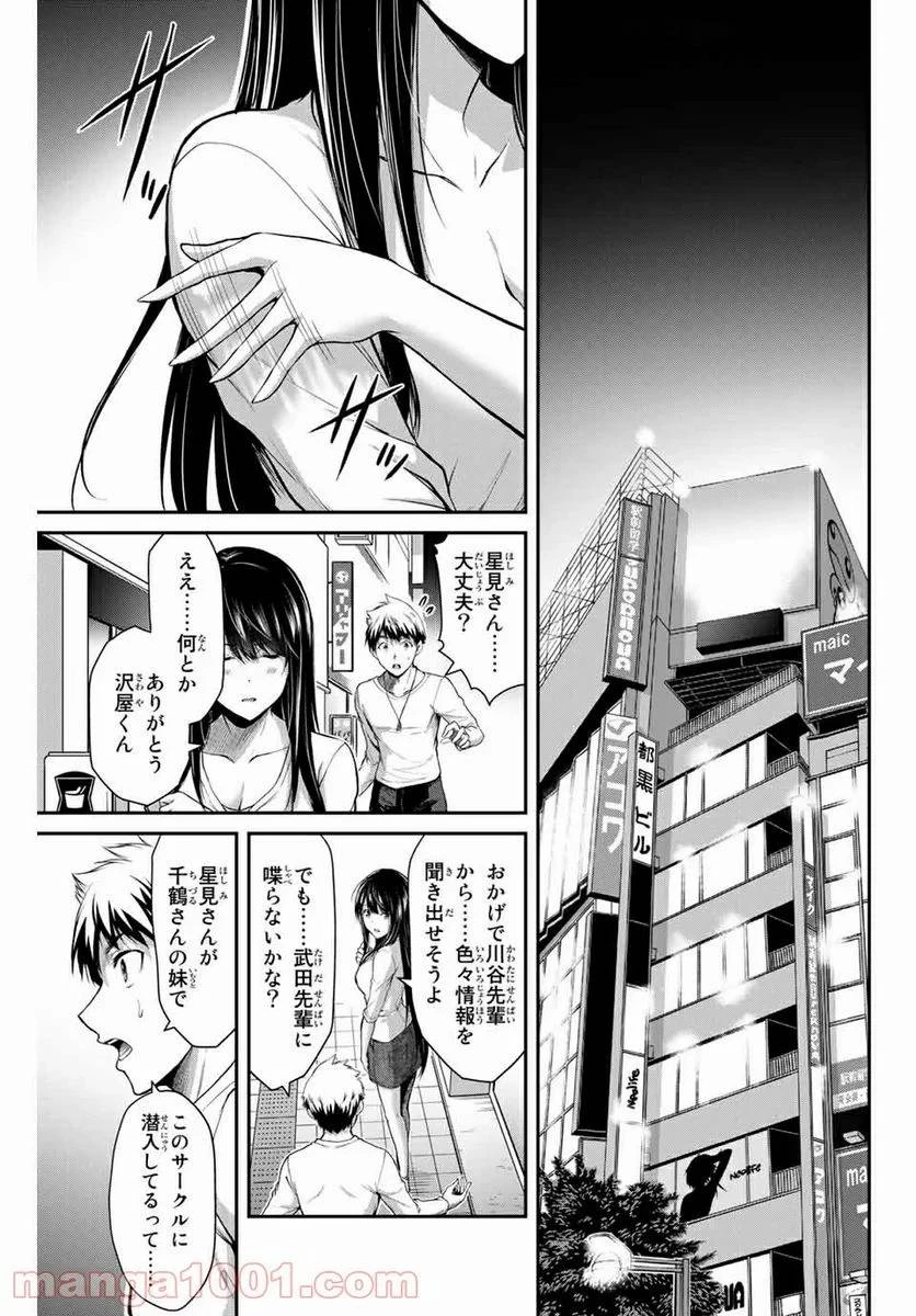 ギルティサークル 第11話 - 7