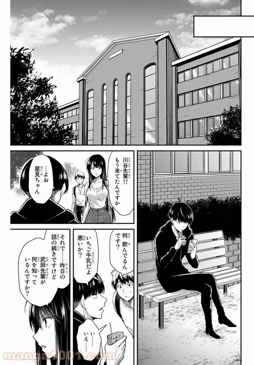 ギルティサークル 第11話 - 9