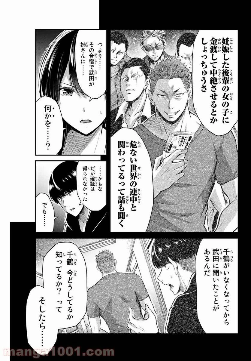 ギルティサークル 第11話 - 11