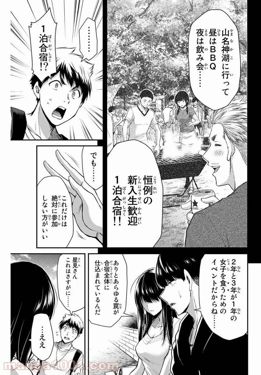 ギルティサークル 第11話 - 15