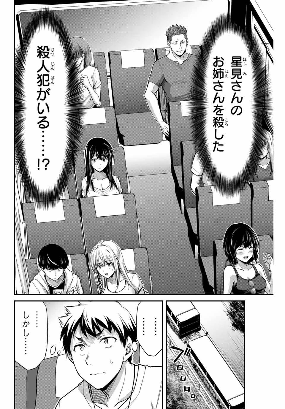 ギルティサークル 第13話 - 2