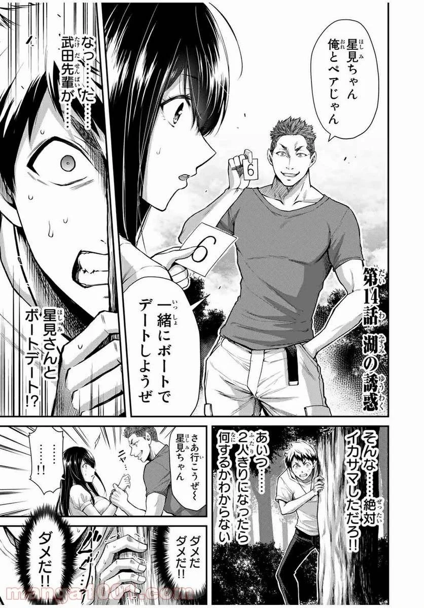 ギルティサークル 第14話 - 1