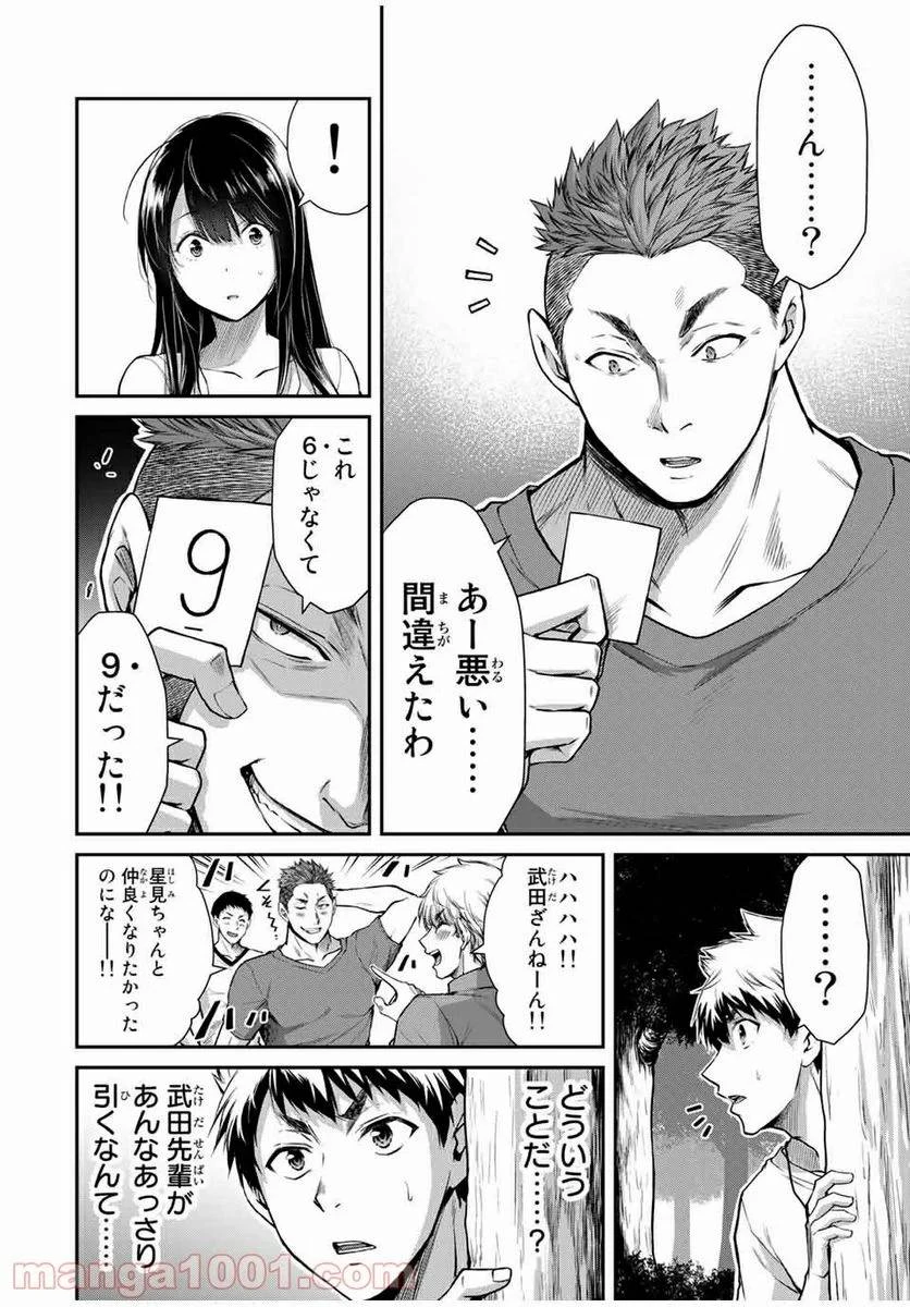 ギルティサークル 第14話 - 2