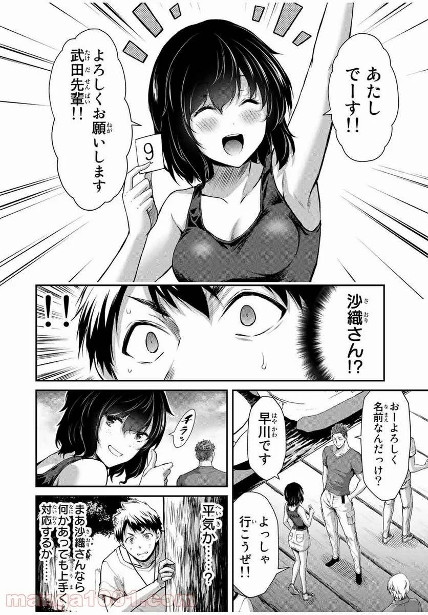 ギルティサークル 第14話 - 4