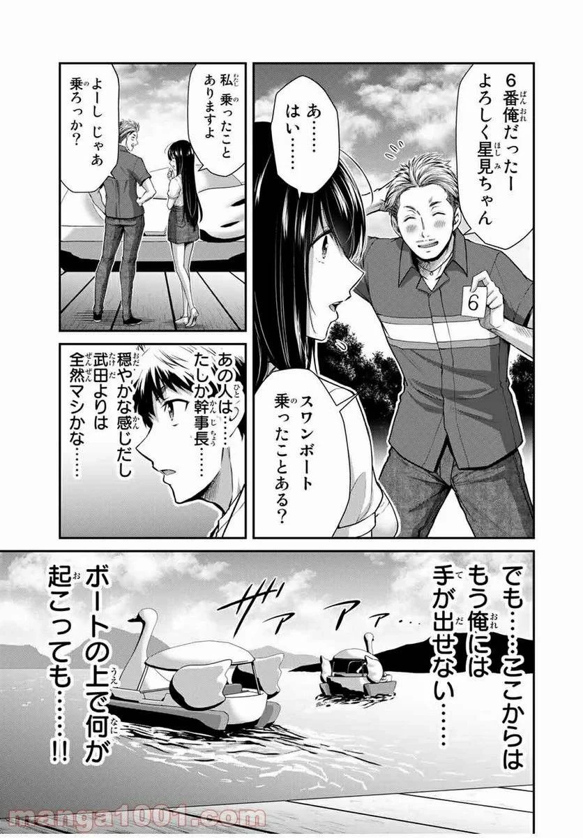 ギルティサークル 第14話 - 5