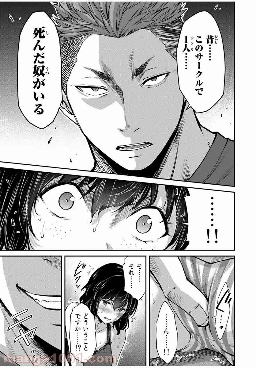 ギルティサークル 第14話 - 11