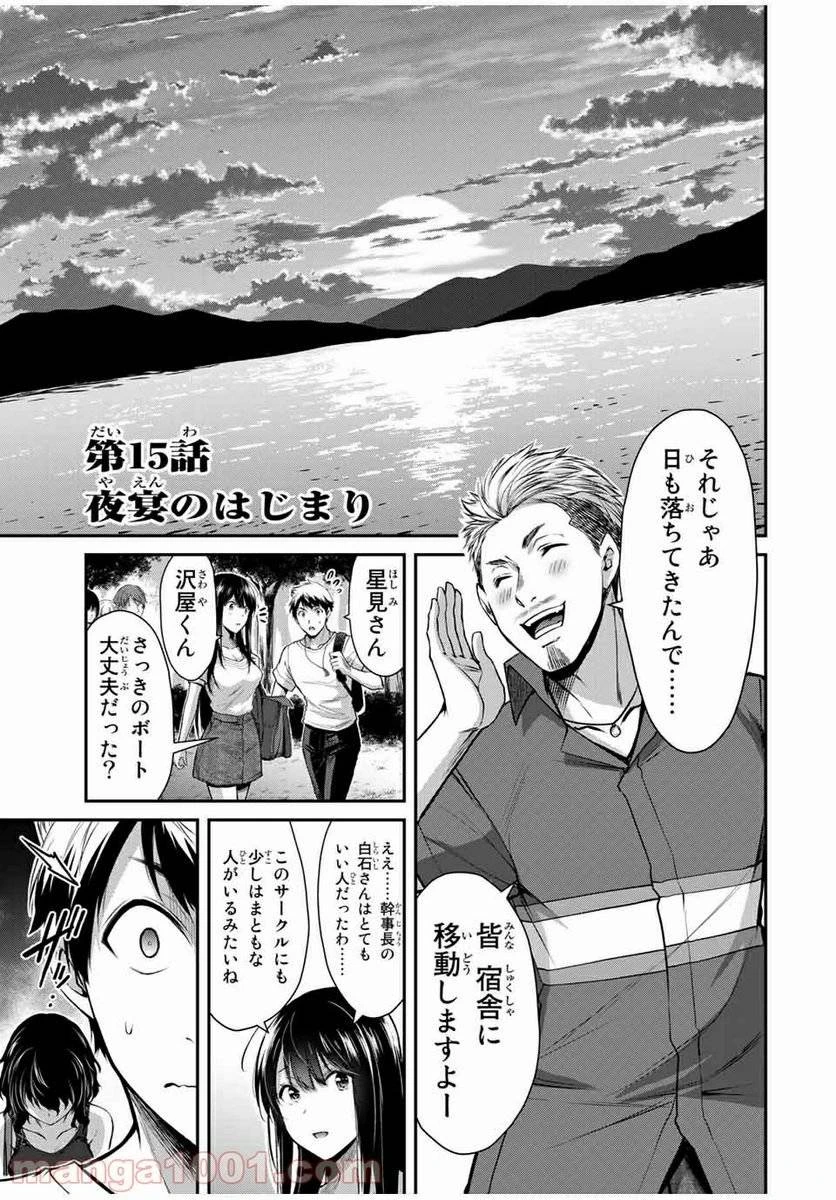 ギルティサークル 第15話 - 1