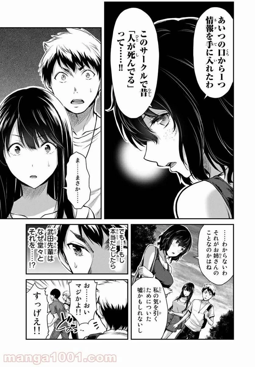 ギルティサークル 第15話 - 3