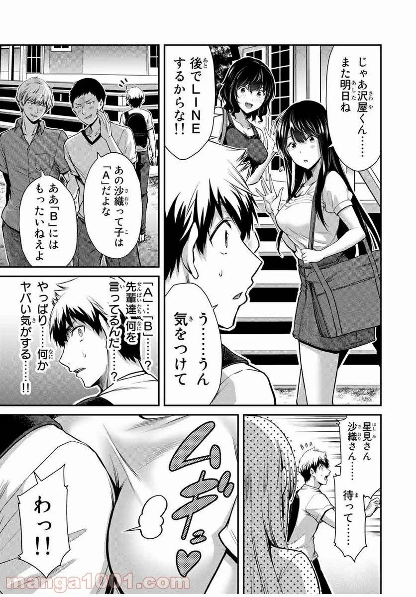 ギルティサークル 第15話 - 7