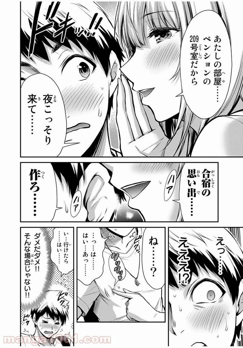 ギルティサークル 第15話 - 10