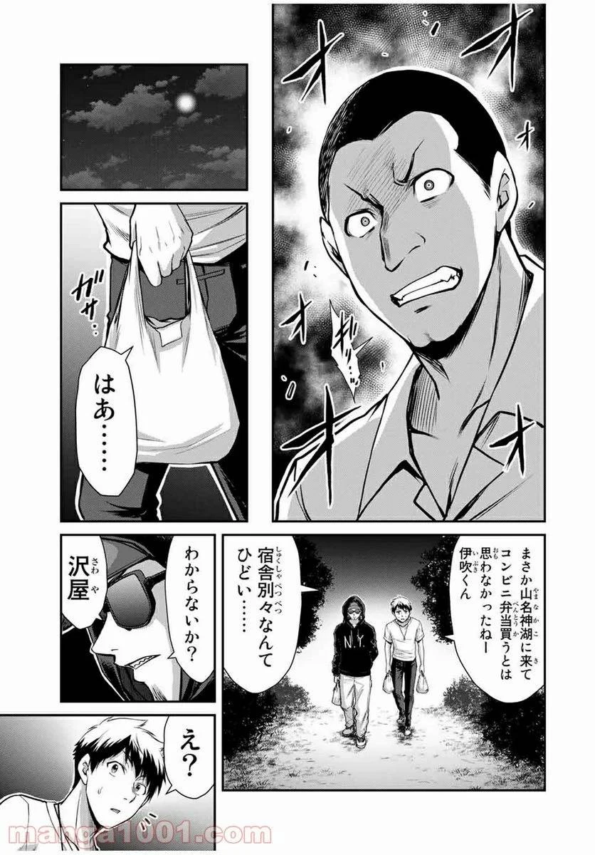 ギルティサークル 第15話 - 11