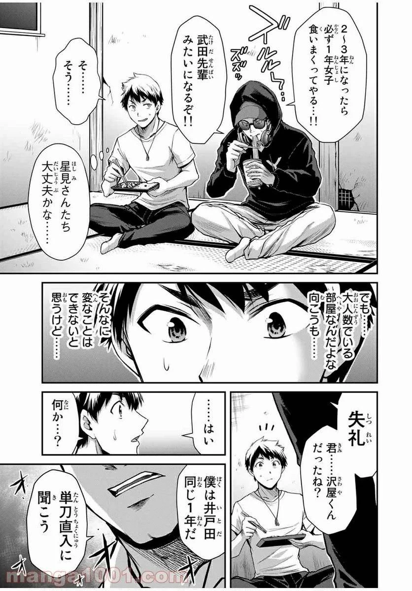 ギルティサークル 第15話 - 13