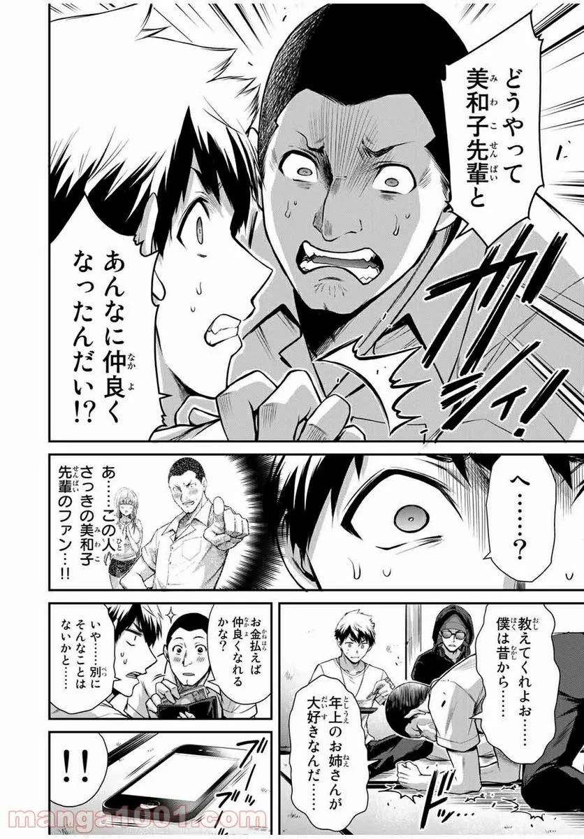 ギルティサークル 第15話 - 14